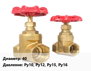 Вентиль бронзовый 40 Ру10, Ру12, Ру15, Ру16